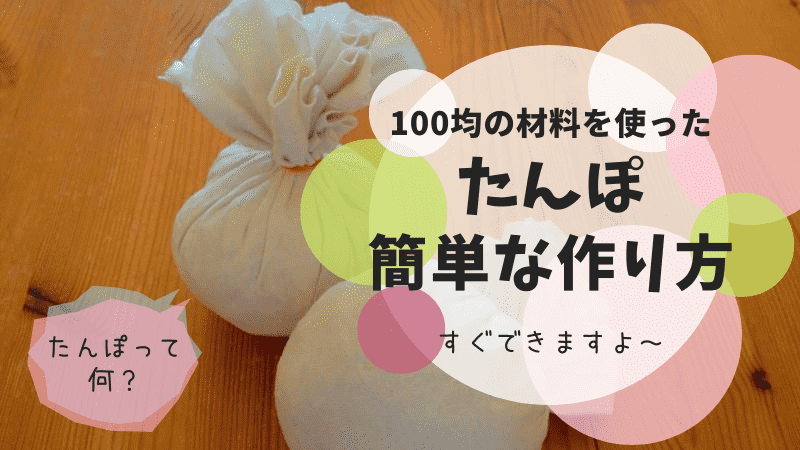 図工で必要なタンポとは？100均の材料を使った簡単な作り方